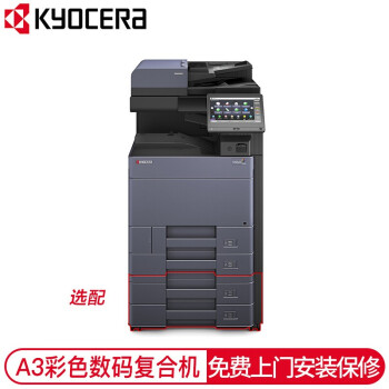 京瓷 (Kyocera) 2554ci 多功能一体机 A3彩色多功能数码复合机 双纸盒 标配含输稿器 多功能一体机